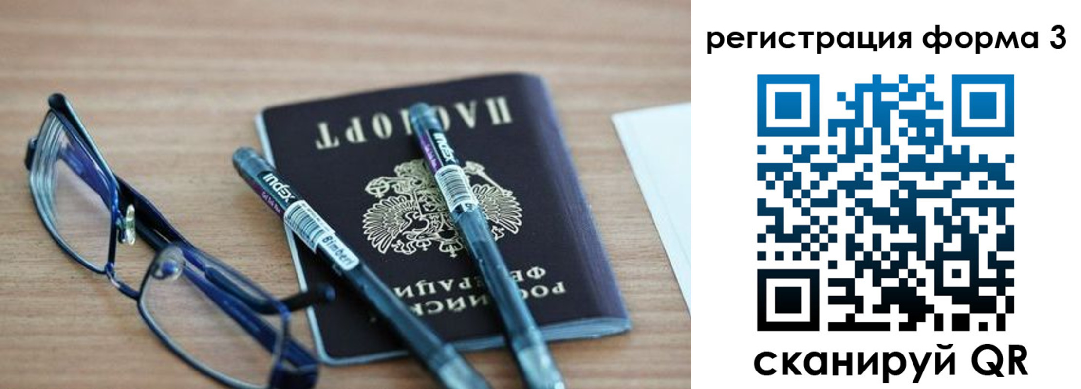 миграционный учет в Нефтегорске